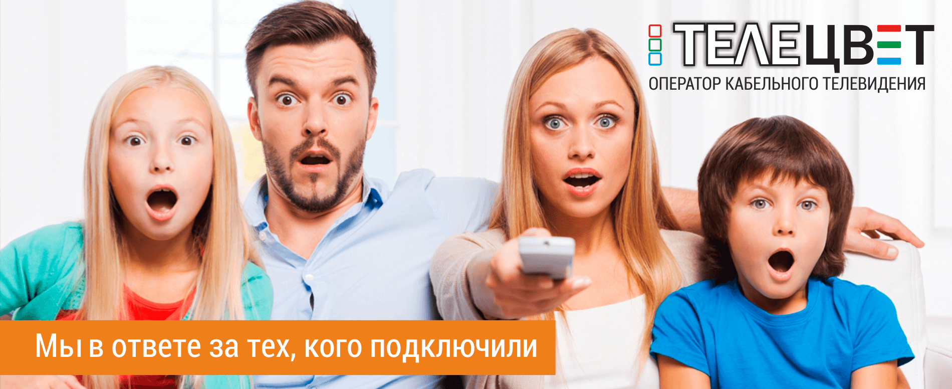 ООО Телецвет - слоган