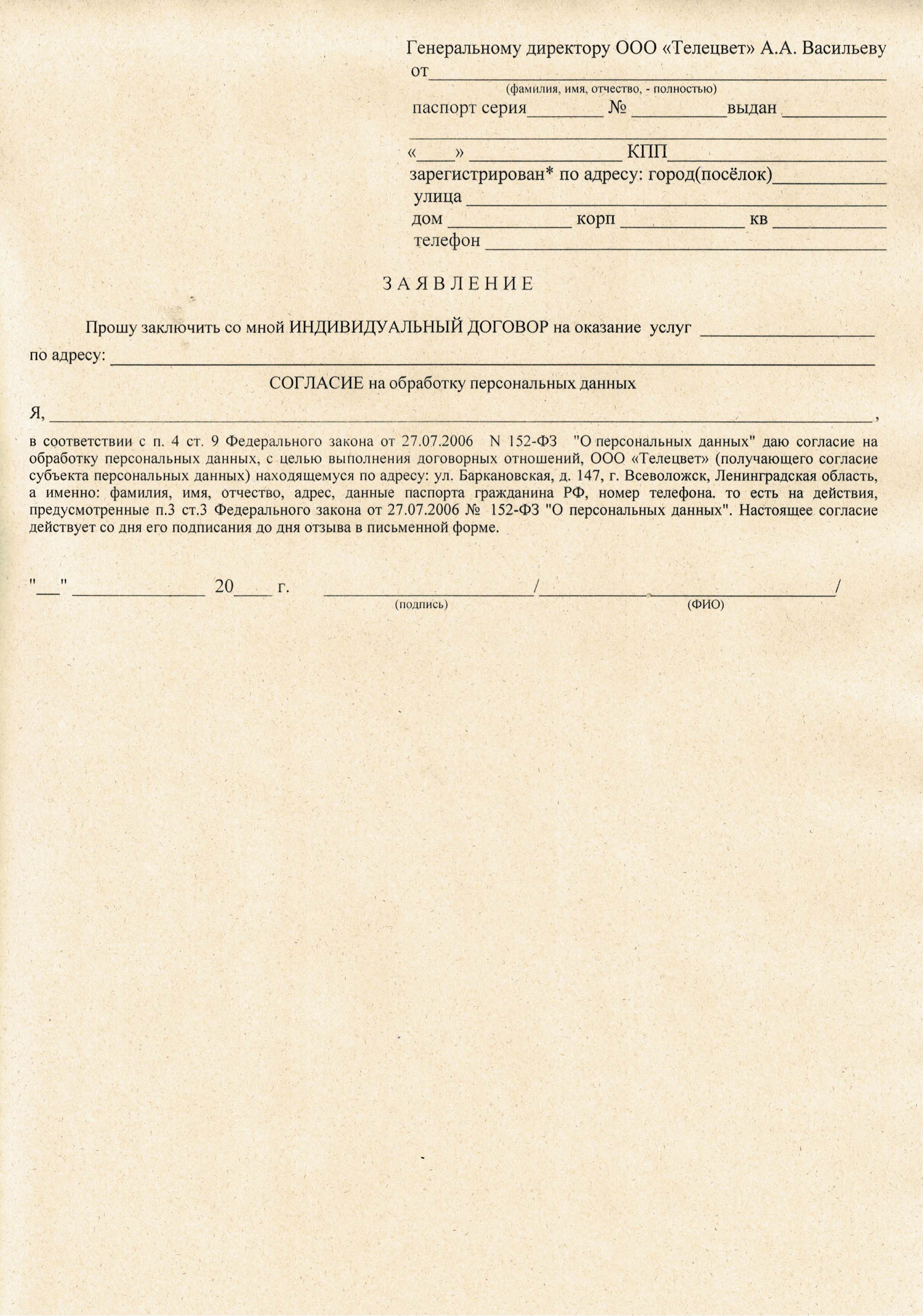 Заявление 0001