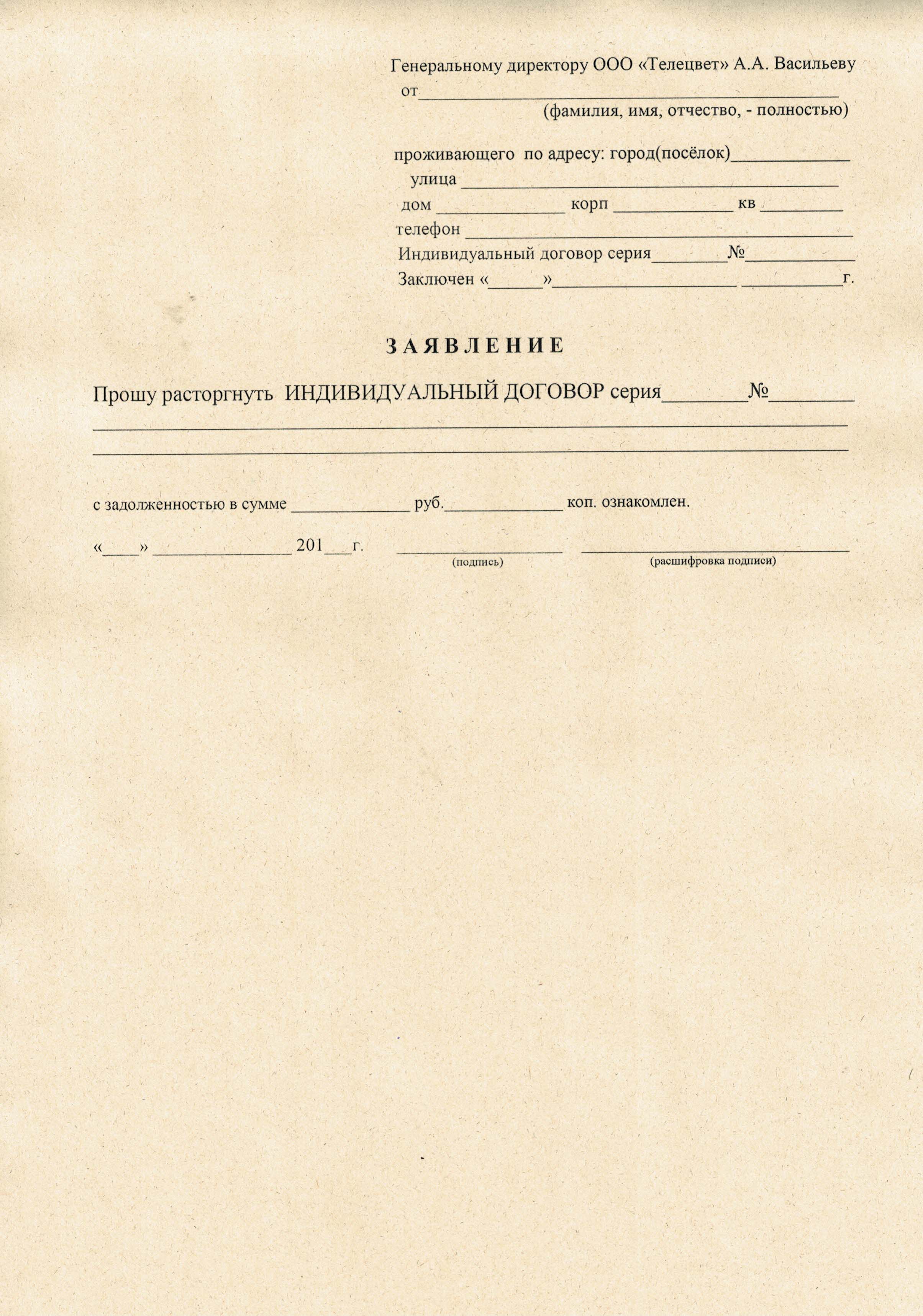 Заявление 1